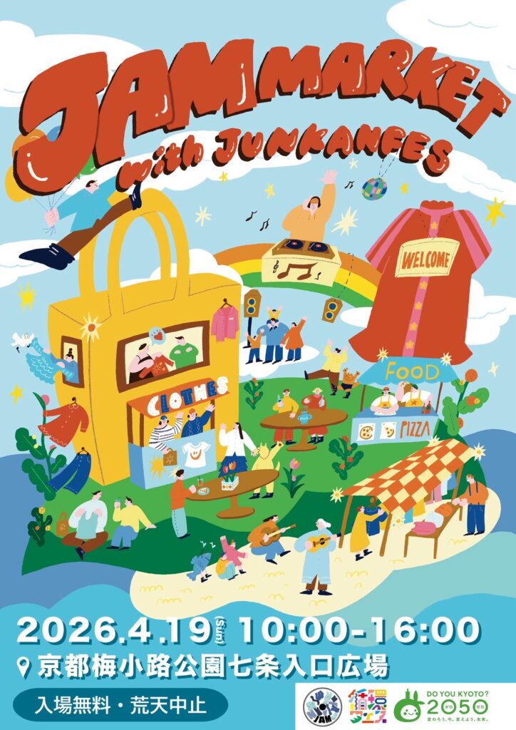 循環フェス4月19日(日)『JAM MARKET with JUNKAN FES』by JAM CIRCLES 開催決定！