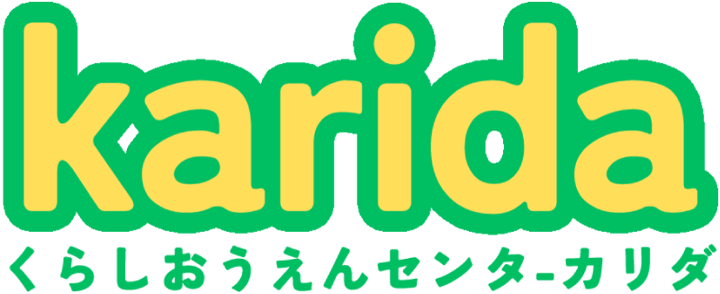 くらしおうえんセンターカリダ